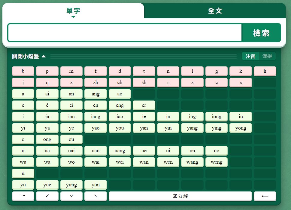 13漢拼小鍵盤.png