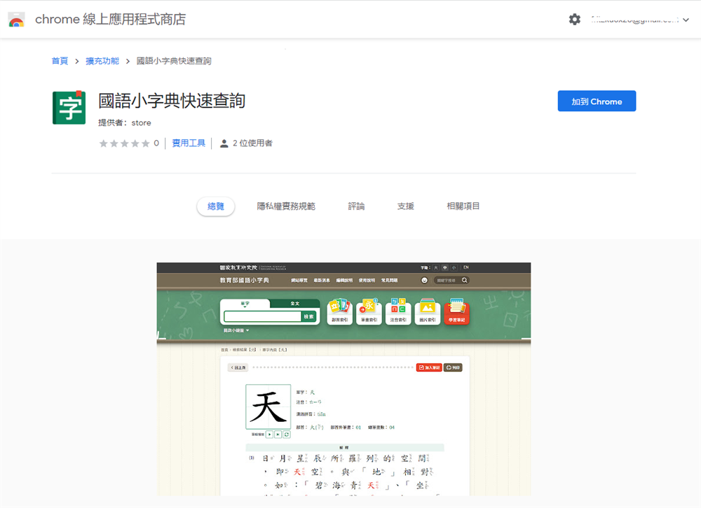 26-國語小字典快速查詢擴充工具