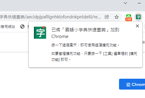 27-擴充功能釘選至瀏覽器